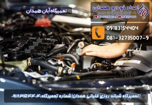 تعمیرگاه شبانه روزی قلیانی همدان